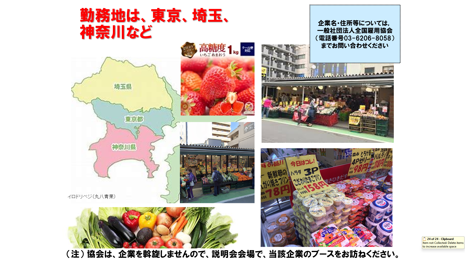 仕事、バイト、正社員